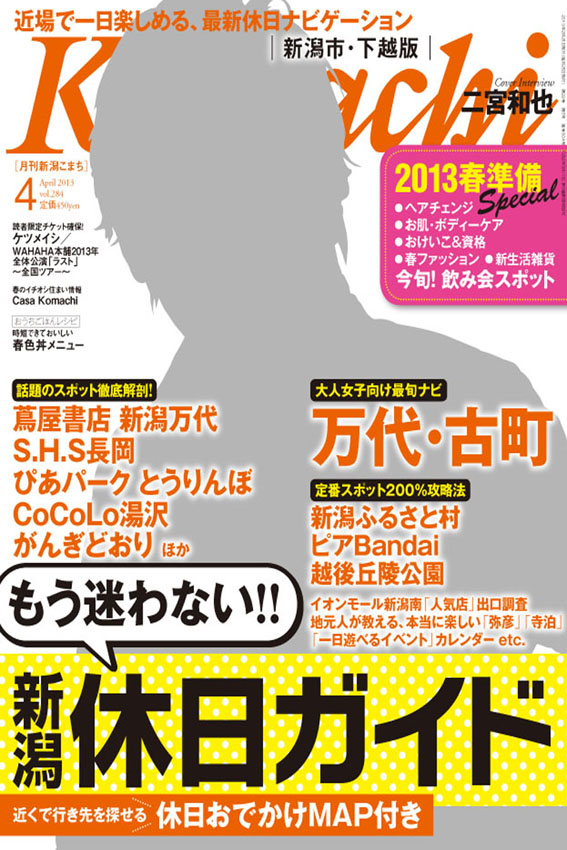 月刊 新潟 こまち
