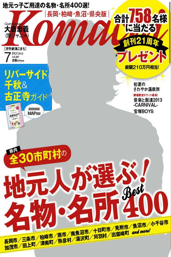 月刊 新潟 こまち