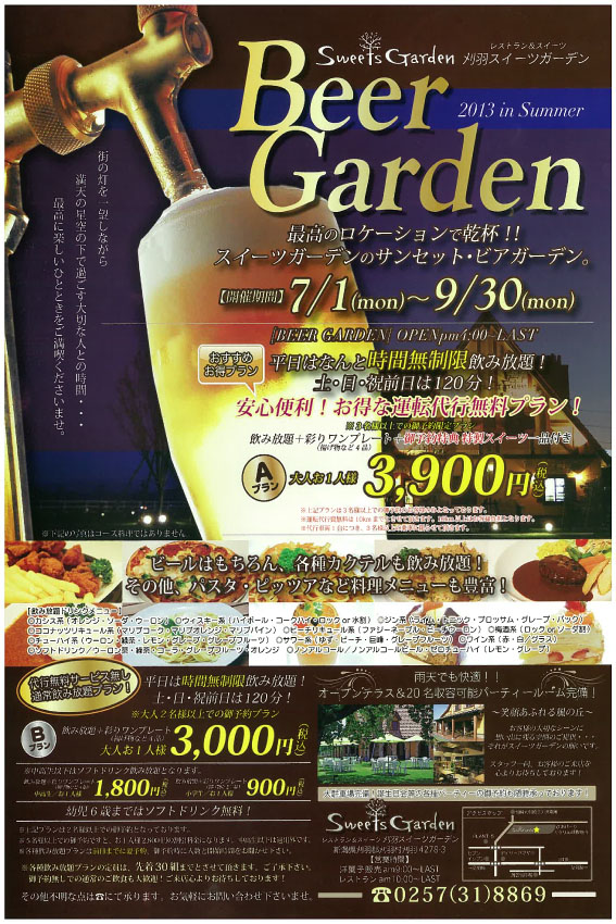 スイーツガーデンチラシ201371