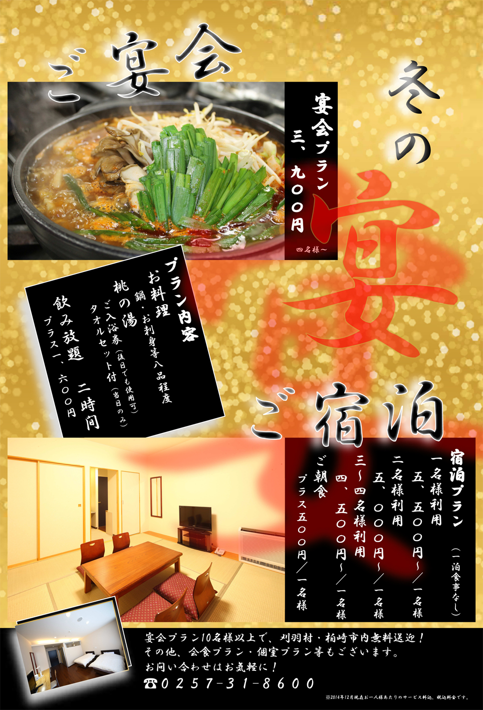 PVK 宴会チラシ 2014.11