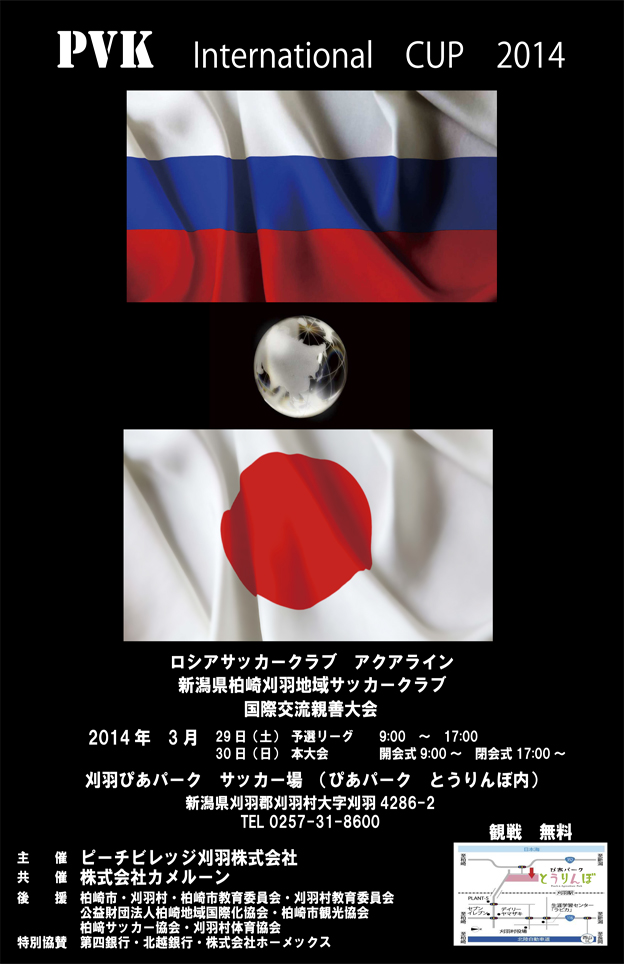 PVK International CUP 2014