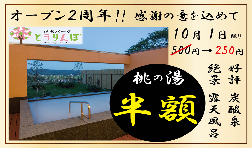 オープン2周年感謝キャンペーン